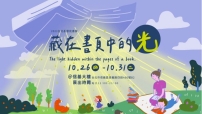 10月台北基督徒聯合書展:一同尋找「藏在書頁中的光」!