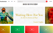 YouVersion「2023熱門經文」《以賽亞書41:10》反映人渴望愛與和平