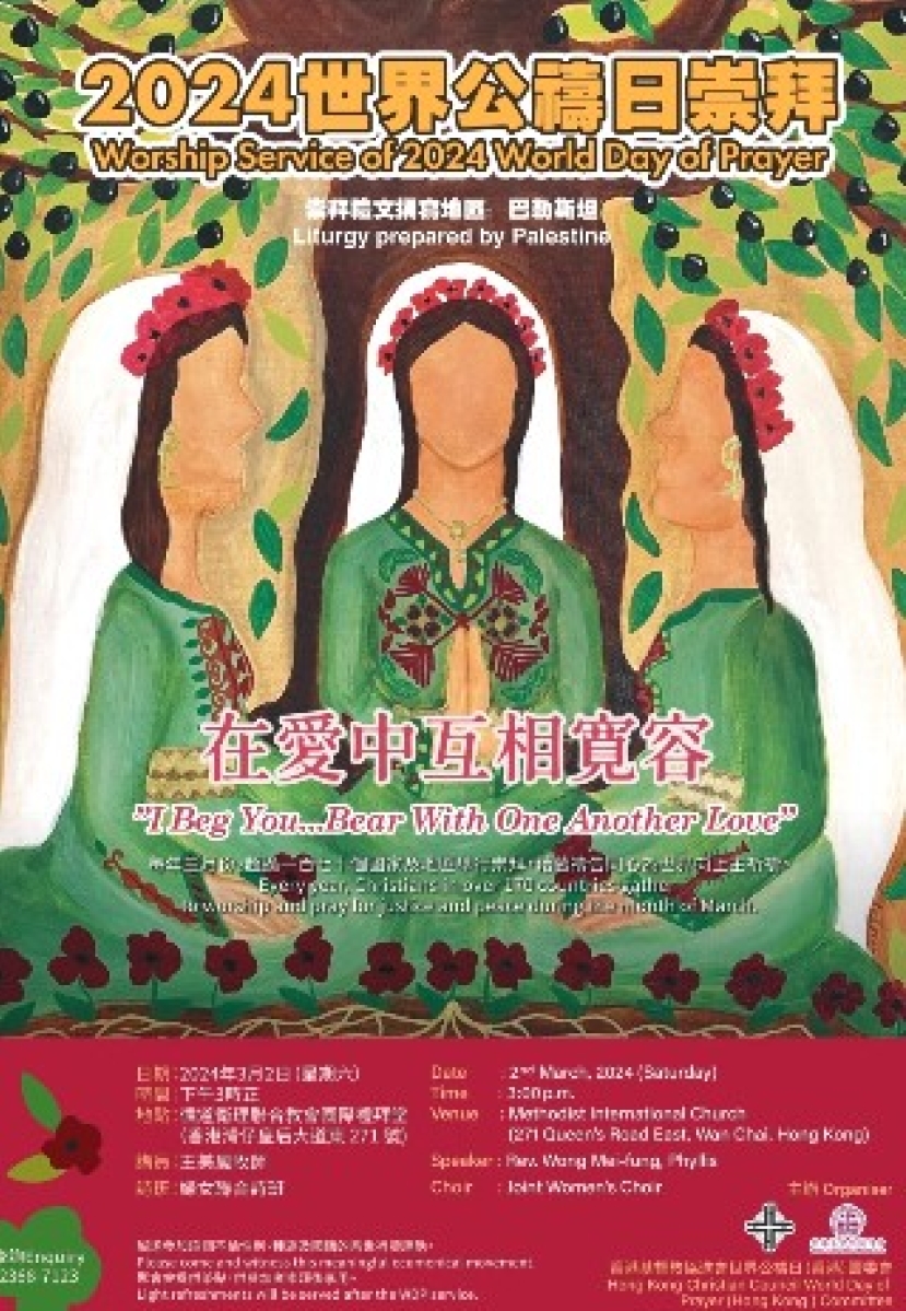 世界公禱日婦女之聲遍全球 香港預習籌備