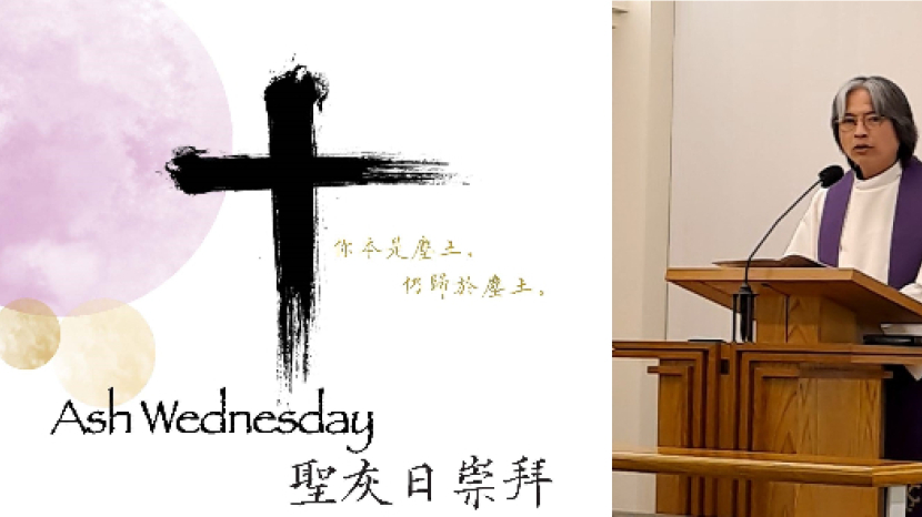 大齋期展開40天靈性洗禮！協進會崇拜籲信徒悔罪與賑濟