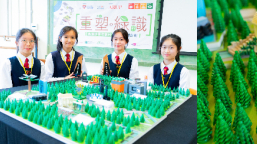 烏溪沙青年新村「重塑·綠識」計劃:啟發中學生可持續發展思維