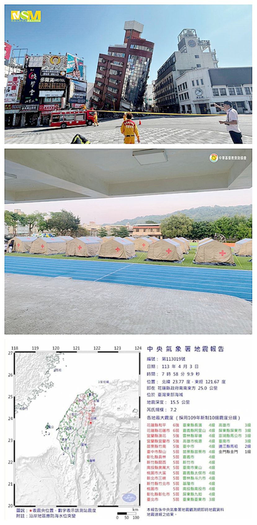 「台灣強震！」嗎那書房倒塌、教會建築重創：芥菜種會啟動緊急救援機制　