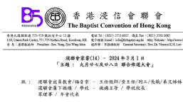 香港浸信會宗派受浸人數累跌一半:9月辦聯合佈道會