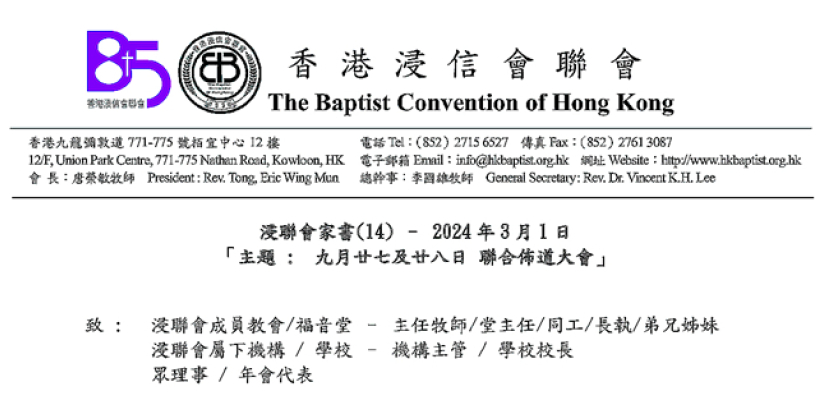 香港浸信會宗派受浸人數累跌一半:9月辦聯合佈道會