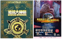 影音使團方舟探索後續:《地球大神秘》登陸TVB、會展培靈佈道大會