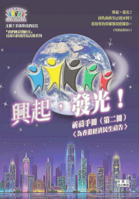 以勒基金「興起發光」百萬小時禱告:香港經濟民生求復興