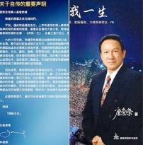 唐崇榮牧師自傳將出版 發聲明提防非佈道團版本