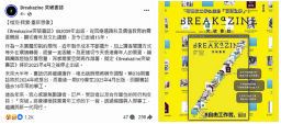 突破《Breakazine》明年停刊結束16年出版 團隊稱外在環境轉變