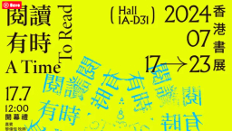 香港書展7.17開鑼 基督教坊公佈金書獎結果