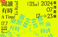 香港書展7.17開鑼 基督教坊公佈金書獎結果