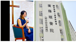 廣蔭頤養院一站式綜合服務 何婉慧院長談提升長者身心靈健康