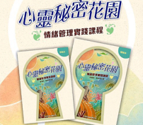 宗教教育中心推課程:幫助青少年認知壓抑情緒