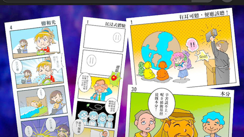 建道神學院推出漫畫版釋經靈修:圖像提升對上帝默想體驗