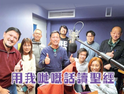 為破讀經障礙 教會排除萬難領眾錄製「廣東話聖經」終圓夢
