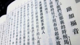 Lifeway調查：路加福音2章11-14節為聖誕最受歡迎經文