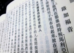 Lifeway調查:路加福音2章11-14節為聖誕最受歡迎經文