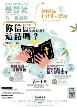 尼西亞大公會議1700周年 基督徒合一祈禱週促教會合一