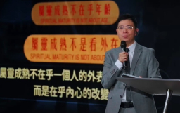 品性不難移!台灣柳子駿牧師:屬靈品格神來塑造!