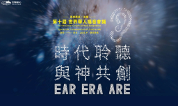 第十屆華福大會明年7月舉行 主題:時代聆聽 · 與神共創