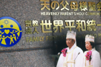 違反「宗教法人法」 日本法院裁定解散統一教