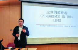 塵世中如何羈旅?賀騰博士探究奥古斯丁「幸福論」