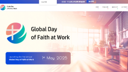 「5.1全球工作信仰日」洛桑及福音派聯盟聯合推出眾多華人機構響應