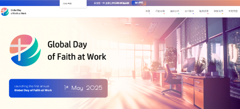 「5.1全球工作信仰日」洛桑及福音派聯盟聯合推出眾多華人機構響應