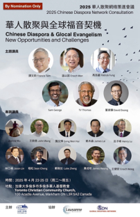 海外華人教會正在關注什麼？