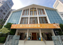 第97屆港九培靈研經會開幕 早午堂現場座無虛席