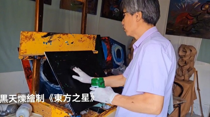【當代藝粹】黑天爍：東方之星