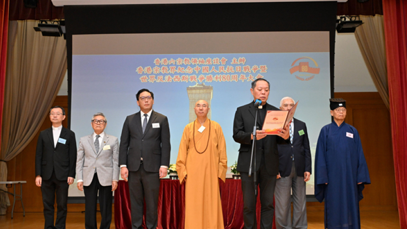 香港六宗教紀念抗戰80周年 回顧歷史願共同持守和平