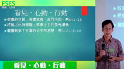 使命商道論壇 雷競業盼信徒「各盡其職」重建人倫關係
