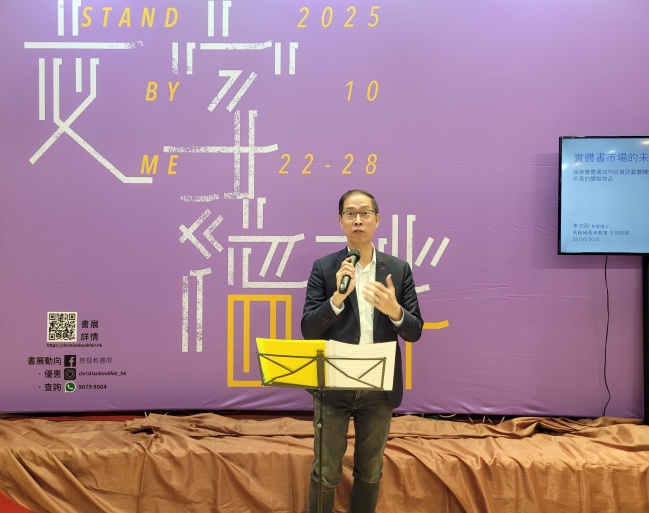 李志剛牧師:實體書不會滅亡 預測三大書類「潛力股」