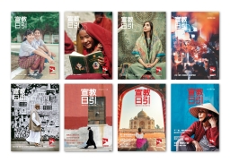 《宣教日引》25周年回顧 一切由全球宣教代禱「缺席」開始